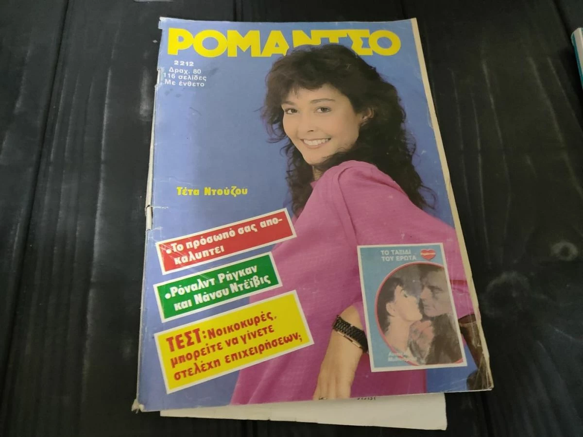 Vendora Περιοδικο Ρομαντσο - Αφιερωμα Τετα Ντουζου - Αυγουστος 1985 - Image 2