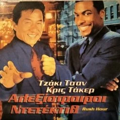 Vendora Αλεξίσφαιροι Ντετέκτιβ