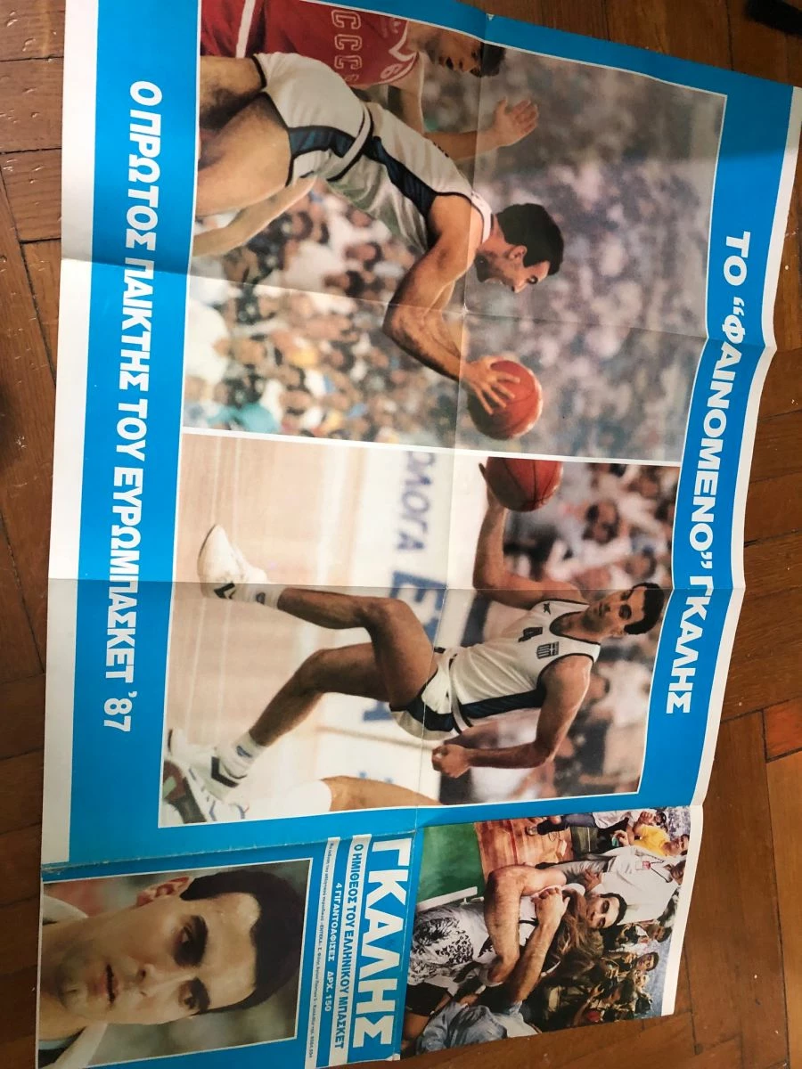 Vendora ΝΙΚΟΣ ΓΚΑΛΗΣ -ΕΥΡΩΜΠΑΣΚΕΤ 1987-ΣΥΛΛΕΚΤΙΚΟ - - Image 3