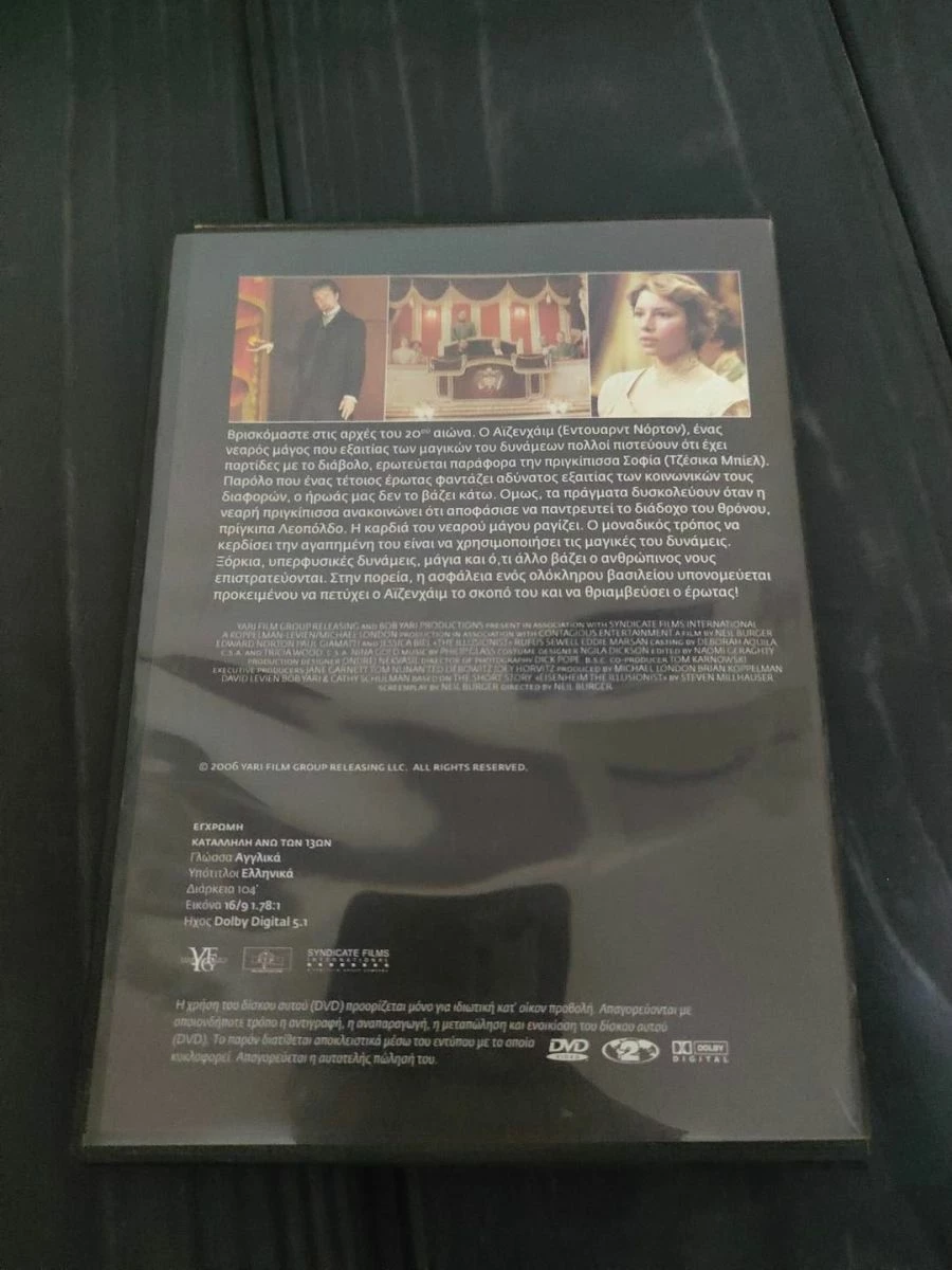 Vendora DVD Ταινια - Ο Μαγος Του Αιζενχαιμ ( The Illusionist) - Image 3