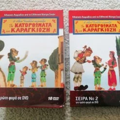 Vendora - ΚΑΡΑΓΚΙΟΖΗΣ ΤΑ ΚΑΤΟΡΘΩΜΑΤΑ ΤΟΥ (20 DVD) -