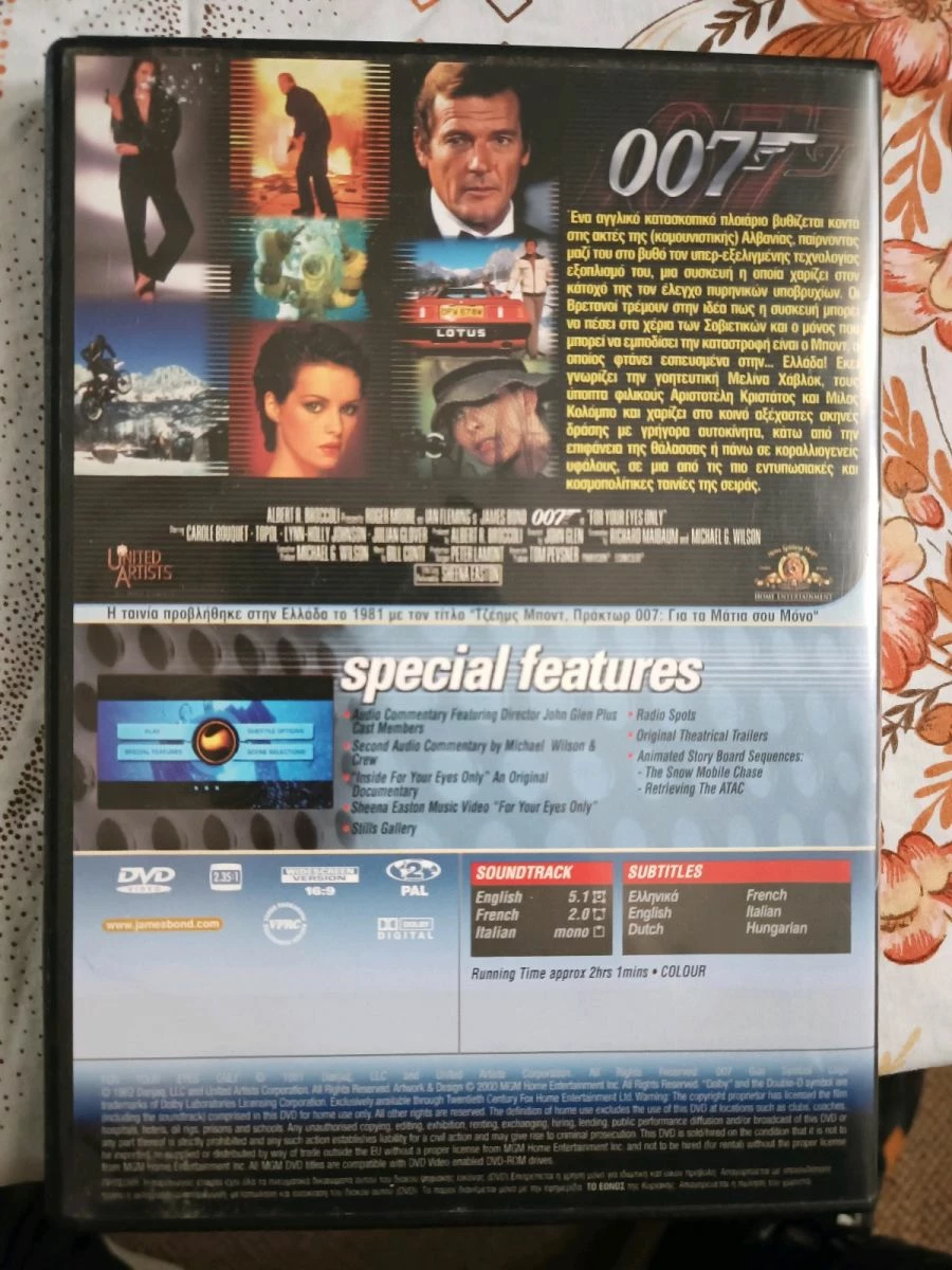 Vendora ΤΖΕΙΜΣ ΜΠΟΝΤ: ΓΙΑ ΤΑ ΜΑΤΙΑ ΣΟΥ ΜΟΝΟ - JAMES BOND: FOR YOUR EYES ONLY - Για τα μάτια σου μόνο (DVD) (Με σκηνές από την Κέρκυρα του 1981) - Image 2
