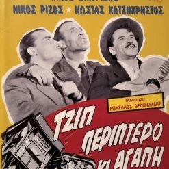 Vendora Τζιπ, Περίπτερο Κι Αγάπη