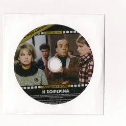 Vendora Η ΣΩΦΕΡΙΝΑ - ΑΛΙΚΗ ΒΟΥΓΙΟΥΚΛΑΚΗ - ΜΑΡΩ ΚΟΝΤΟΥ ΣΥΛΛΕΚΤΙΚΟ DVD ΑΓΓΛΙΚΗ ΥΠΟΤΙΤΛΟΙ ΠΑΙΖΕΙ ΣΕ ΕΞΑΙΡΕΤΙΚΗ ΚΑΤΑΣΤΑΣΗ !!