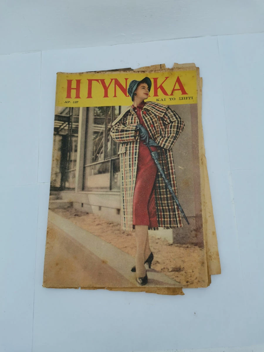 Vendora Περιοδικό Η Γυναίκα και το Σπίτι Αριθ. 114,120,122,126,127,130 Εποχής 1954-1955 - Image 7