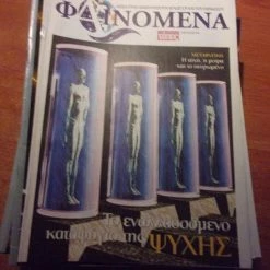 Vendora 12 ΤΕΥΧΗ ΦΑΙΝΟΜΕΝΑ
