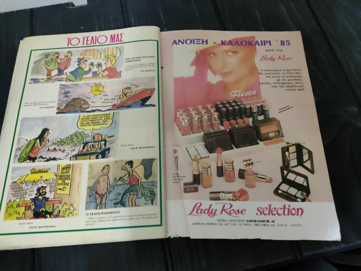 Vendora Περιοδικο Ρομαντσο - Αφιερωμα Τετα Ντουζου - Αυγουστος 1985 - Image 11