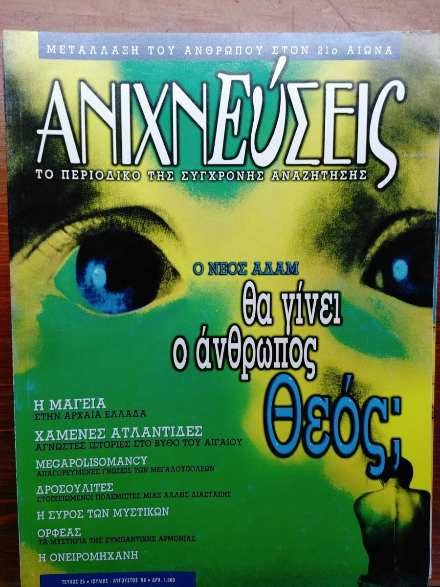 Vendora ΑΝΙΧΝΕΥΣΕΙΣ 25