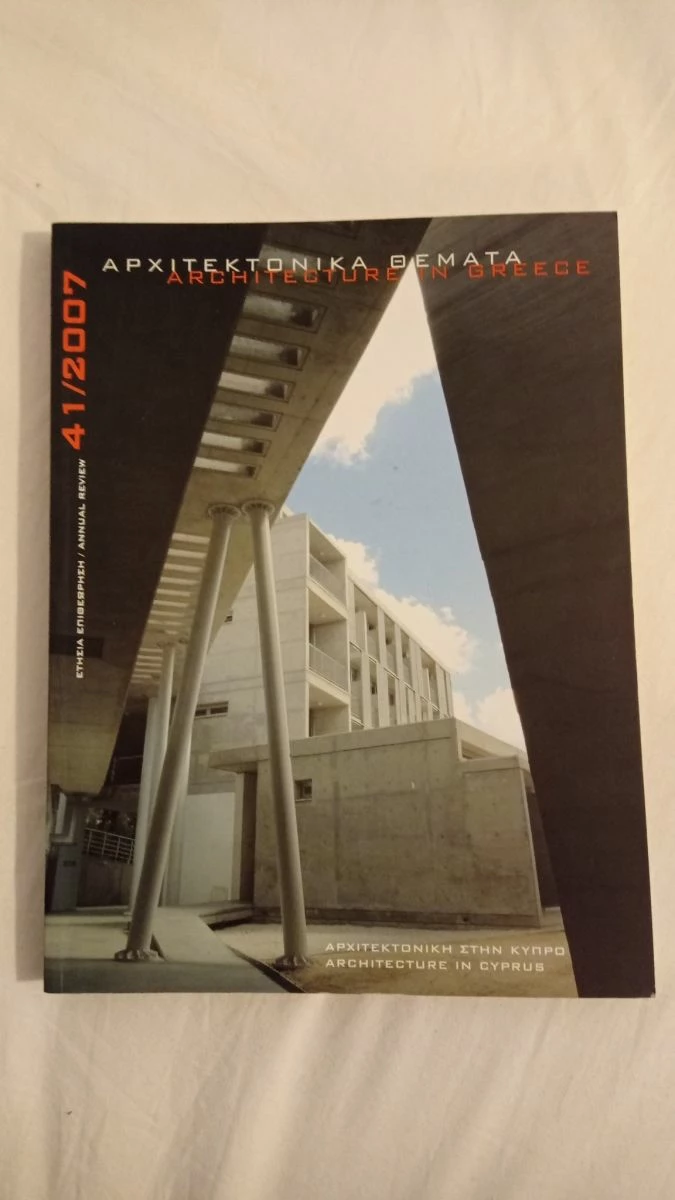Vendora ΒΙΒΛΙΑ ΠΕΡΙΟΔΙΚΑ ΑΡΧΙΤΕΚΤΟΝΙΚΗΣ ΑΡΧΙΤΕΚΤΟΝΙΚΑ ΘΕΜΑΤΑ ΕΤΗΣΙΟ 2007