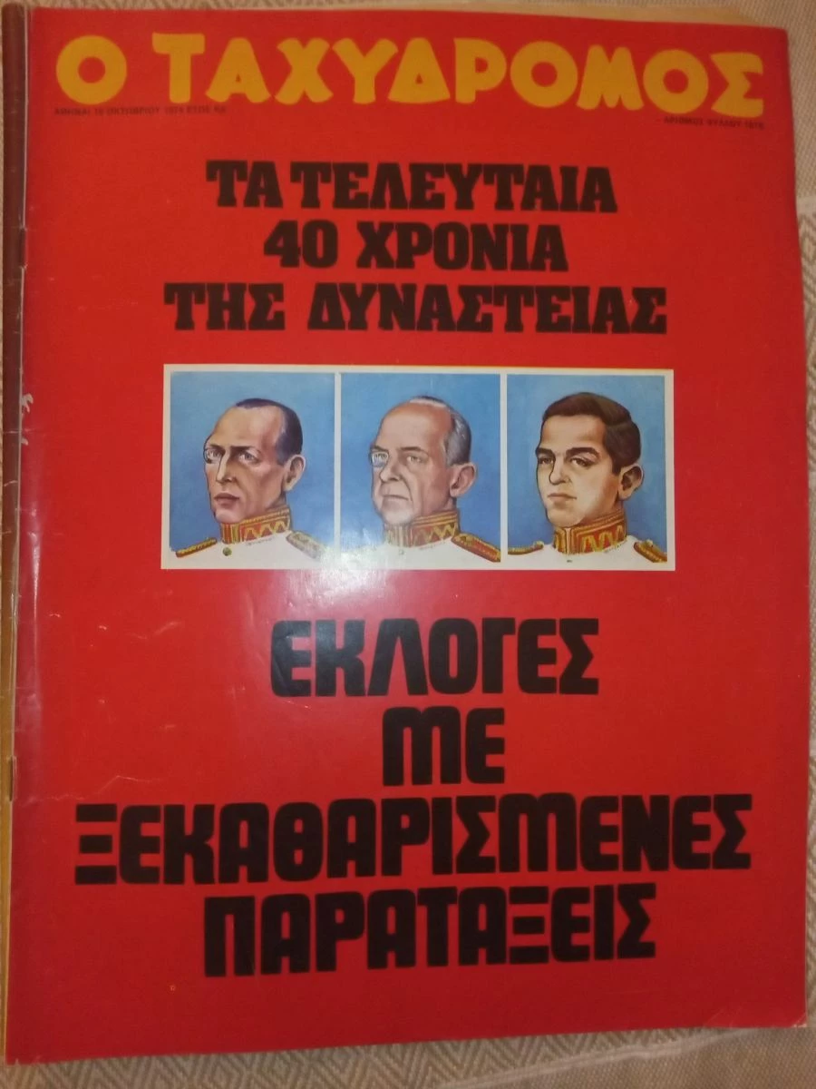 Vendora 6 περιοδικά ΤΑΧΥΔΡΟΜΟΣ - Image 6