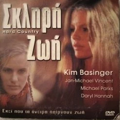 Vendora Σκληρή Ζωή