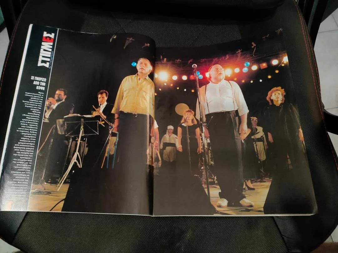 Vendora Περιοδικο Εικονες Αφιερωμα Μελινα Μερκουρη 1991 - Image 2