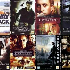 Vendora 8 DVD ΠΕΡΙΠΕΤΕΙΕΣ #803