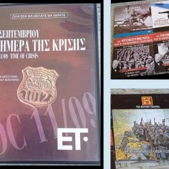 Vendora ΣΥΛΛΕΚΤΙΚΌ DVD: 11 ΣΕΠΤΕΜΒΡΊΟΥ, Η ΗΜΕΡΑ ΤΗΣ ΚΡΙΣΗΣ & 6 ΝΤΟΚΙΜΑΝΤΈΡ ΙΣΤΟΡΙΚΑ ΚΑΙ ΚΙΝΗΜΑΤΟΓΡΆΦΟΥ