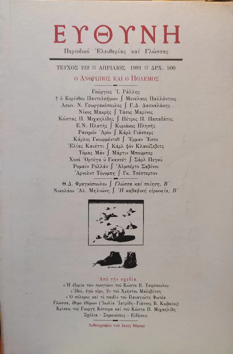 Vendora Περιοδικό Ευθύνη - Τεύχος 232