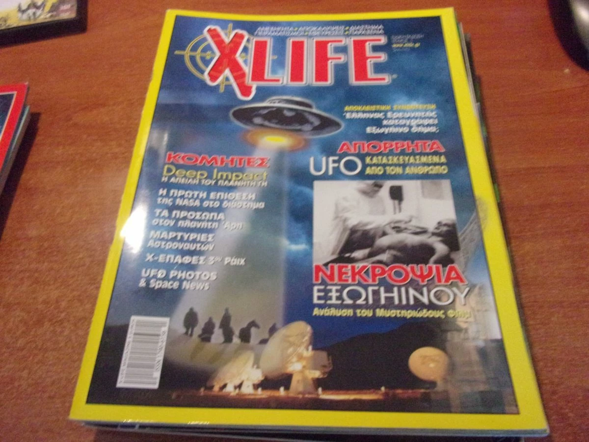 Vendora ΠΕΡΙΟΔΙΚΟ X LIFE NO 1