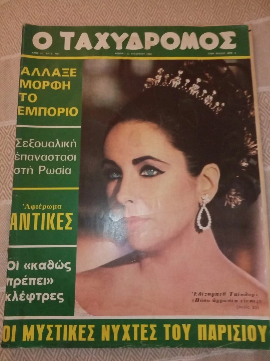 Vendora 6 περιοδικά ΤΑΧΥΔΡΟΜΟΣ - Image 3