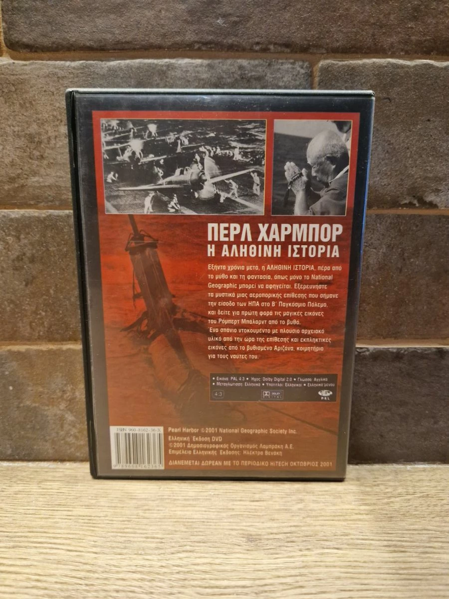 Vendora ΟΙ ΜΕΓΑΛΕΣ ΜΑΧΕΣ - ΠΕΡΛ ΧΑΡΜΠΟΡ DVD'S - Image 6