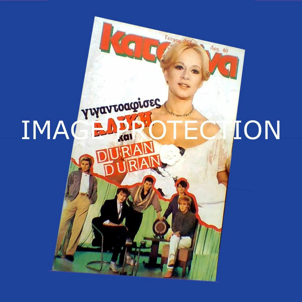 Vendora Αλικη Βουγιουκλακη Ντουραν Ντουραν Duran Duran Παυλος Ευαγγελοπουλος Περιοδικο Κατερινα Μονο το εξωφυλλο + το οπισθοφυλλο