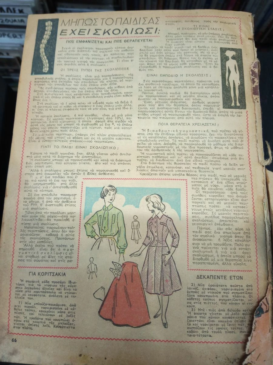 Vendora ΡΟΜΑΝΤΣΟ 1957 ΤΟΜΟΣ 14 ΤΕΥΧΩΝ - Image 11