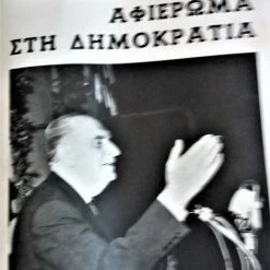 Vendora 7 Περιοδικα Ταχυδρομος 1966