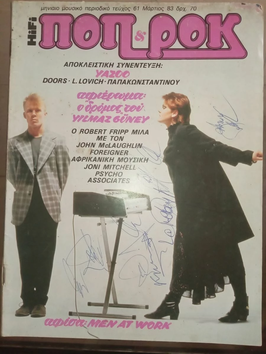 Vendora 7 ΠΟΠ και ΡΟΚ (1983) περιοδικά - Image 2