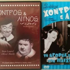 Vendora Dvd χοντρός λιγνός + Τσάρλυ Τσάπλιν ( 4 Dvd )