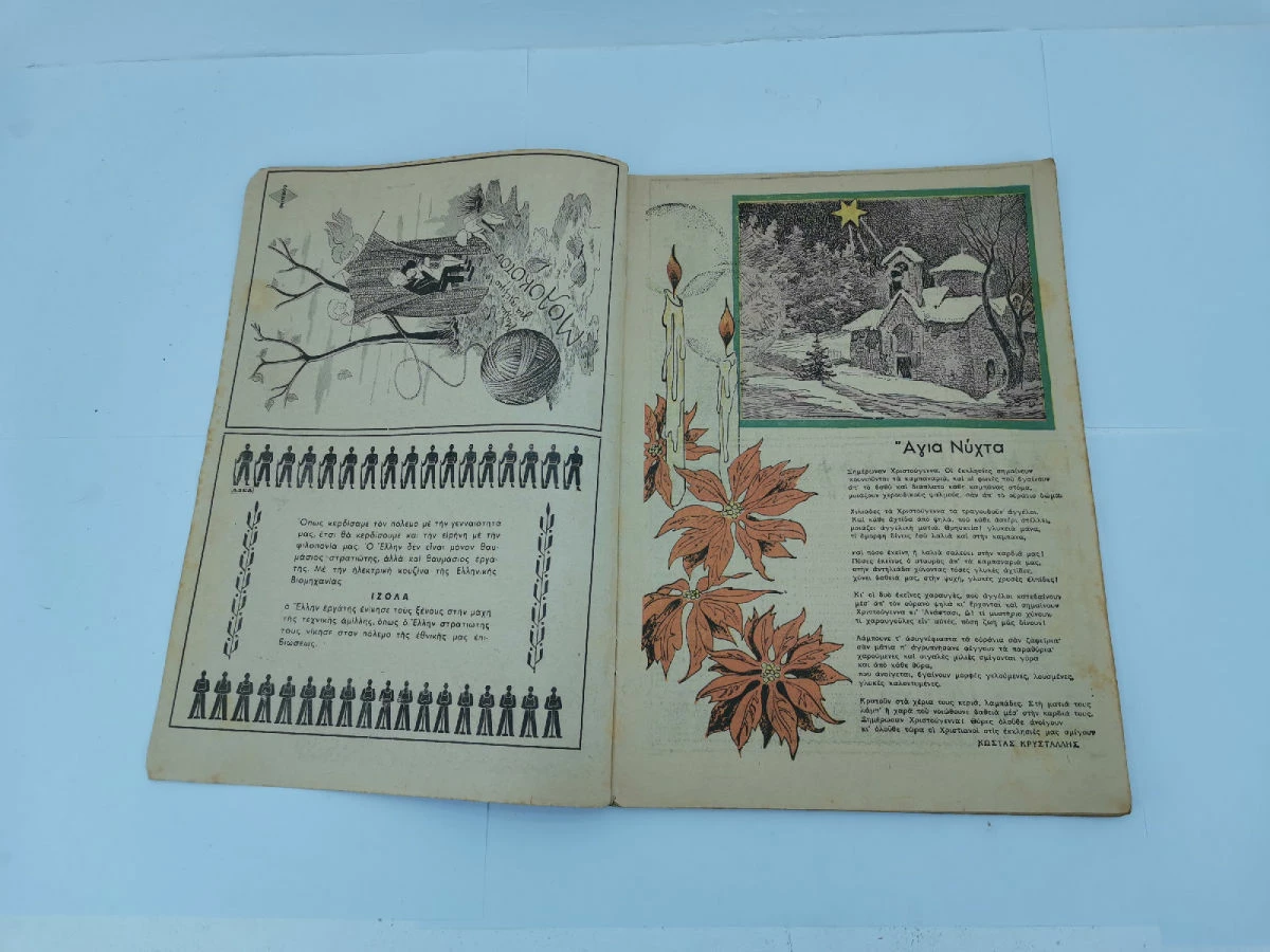 Vendora Περιοδικό Η Γυναίκα και το Σπίτι Αριθ. 96,101,102,103,109,111 Εποχής 1953-1954 - Image 10