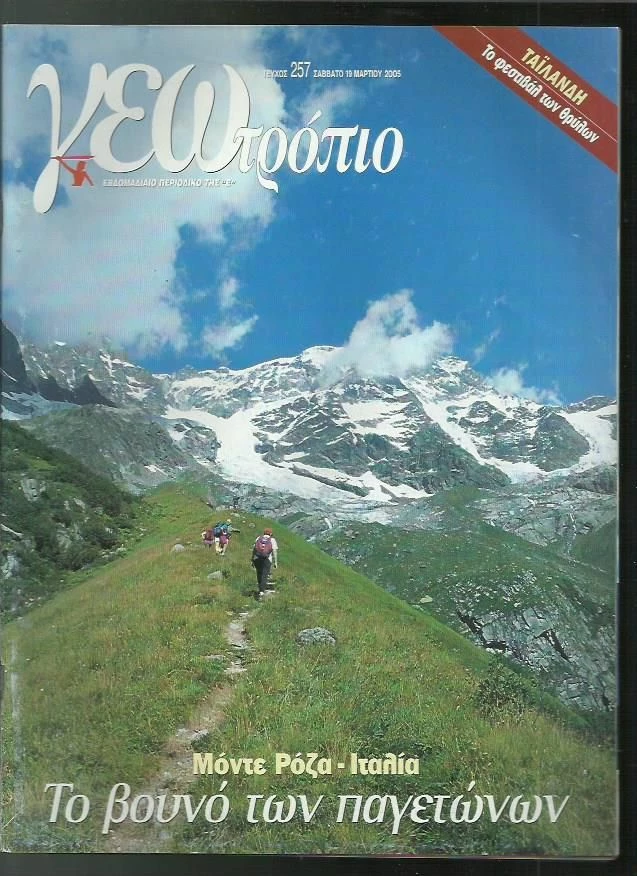 Vendora Γεωτρόπιο 257