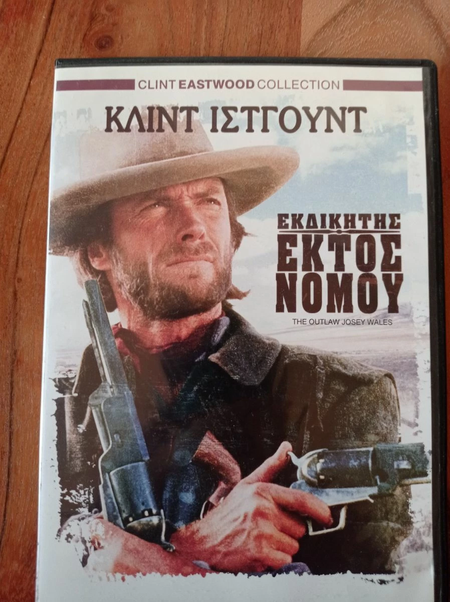 Vendora Κλιντ Ίστγουντ -Εκτος νόμου