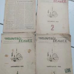 Vendora 4x Παλιά Τευχη Λογοτεχνικό Περιοδικό "Ηπειρώτικες Σελίδες" 1952-1953