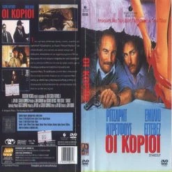 Vendora ΟΙ ΚΟΡΙΟΙ - STEAKOUT