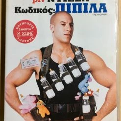 Vendora DvD - The Pacifier (2005)