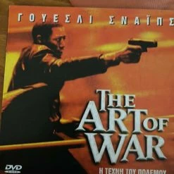 Vendora Η ΤΕΧΝΗ ΤΟΥ ΠΟΛΕΜΟΥ