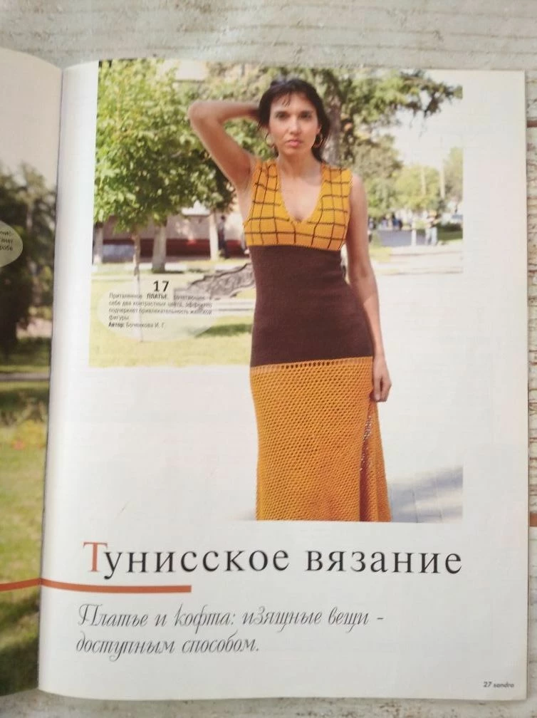 Vendora Πλέξιμο *SANDRA* 11. Καινουργιο. - Image 5