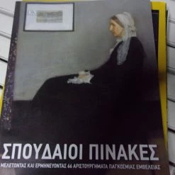 Vendora ΣΠΟΥΔΑΙΟΙ ΠΙΝΑΚΕΣ DK