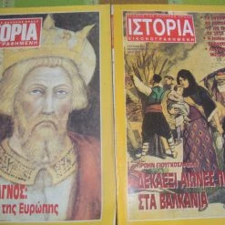 Vendora ΕΙΚΟΝΟΓΡΑΦΗΜΕΝΗ ΙΣΤΟΡΙΑ τεύχη 332 κ΄282