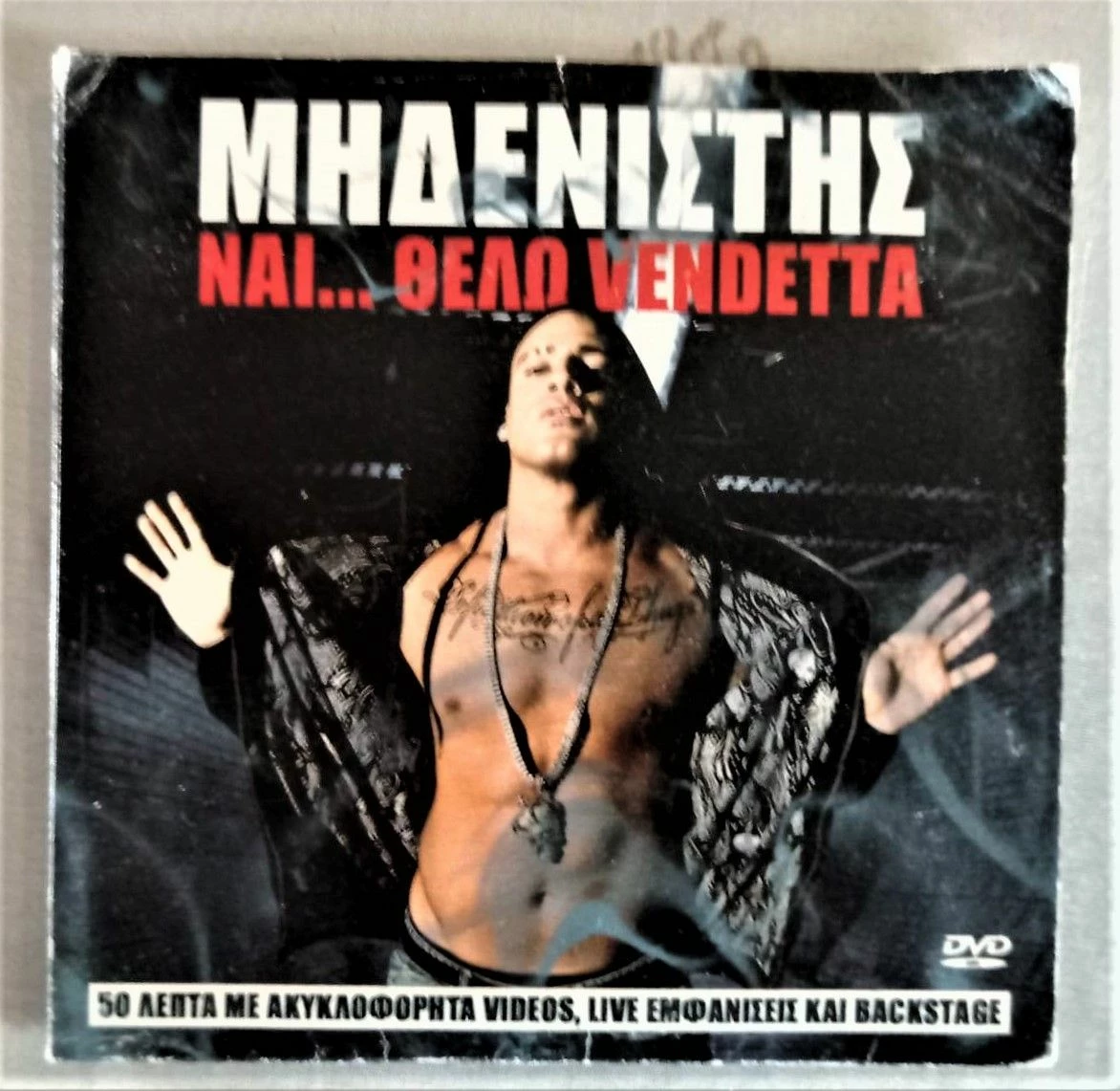 Vendora ΜΗΔΕΝΙΣΤΗΣ DVD