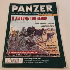 Vendora Περιοδικο Panzer Τευχος 27