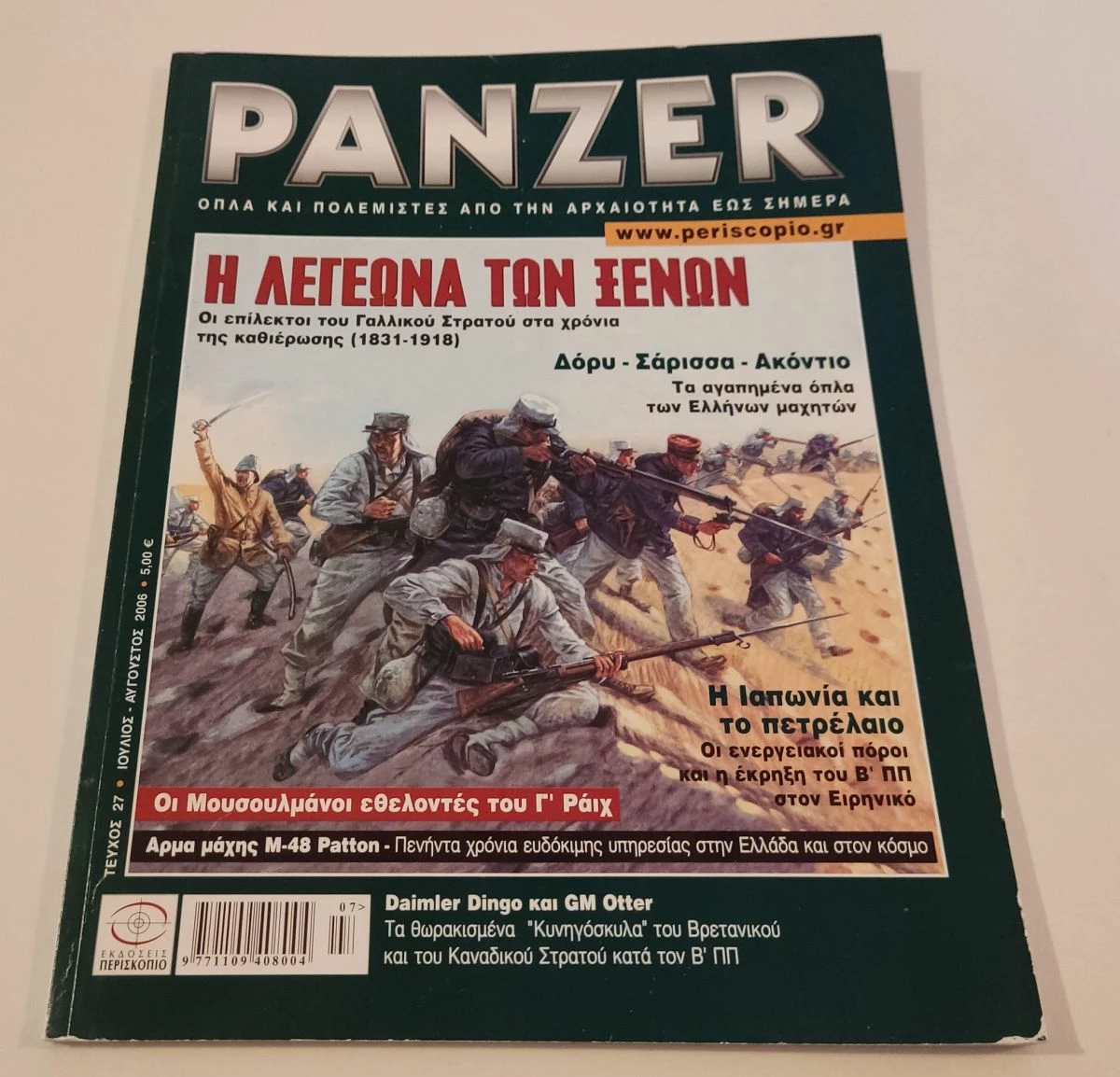 Vendora Περιοδικο Panzer Τευχος 27