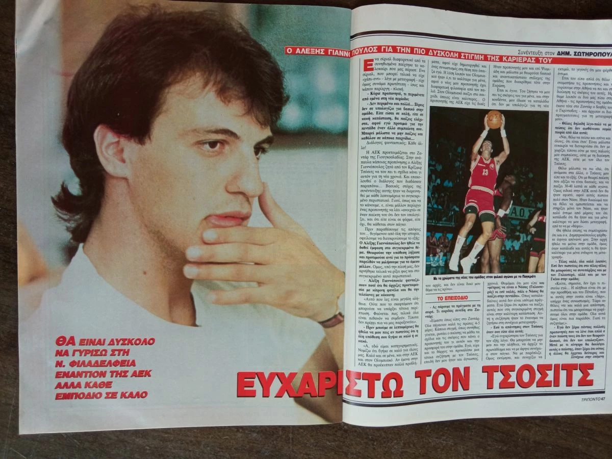 Vendora ΤΡΙΠΟΝΤΟ Τεύχος 97 - Image 5