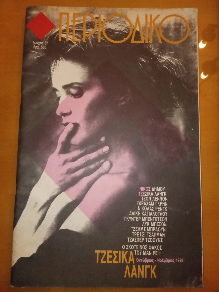 Vendora 10 τεύχη ΠΕΡΙΟΔΙΚΟ Θανάσης Λάλας - Image 7