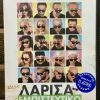Vendora DvD - Larisa Empisteftiko (2012)