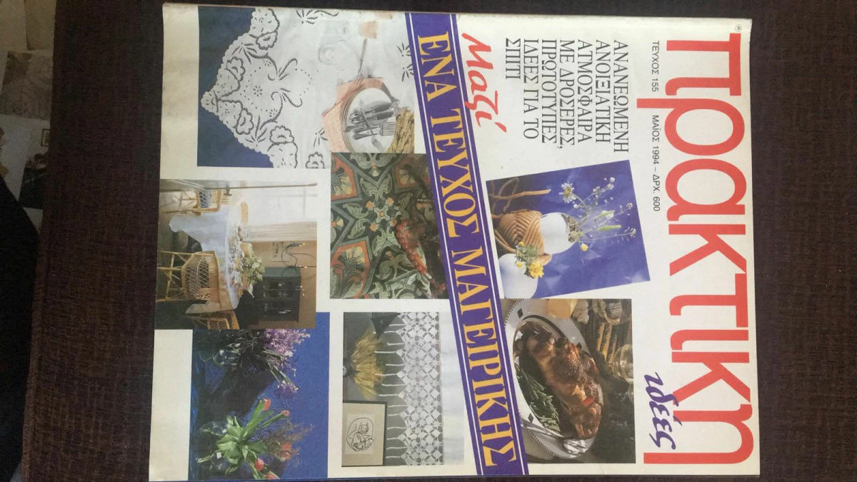 Vendora Περιοδικά Πρακτική - Image 2