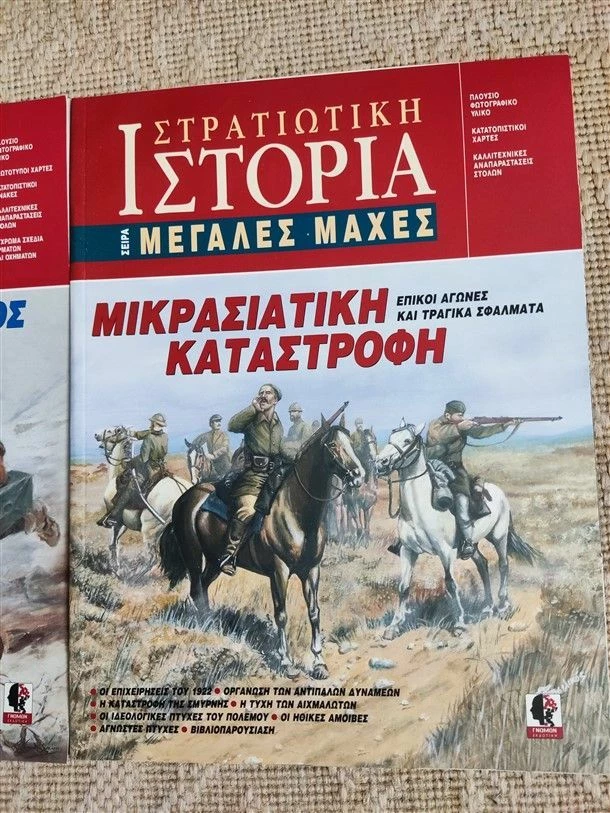 Vendora ΣΤΡΑΤΙΩΤΙΚΗ ΙΣΤΟΡΙΑ ΜΕΓΑΛΕΣ ΜΑΧΕΣ ΕΚΔΟΣΕΙΣ ΓΚΟΒΟΣΤΗ - Image 4