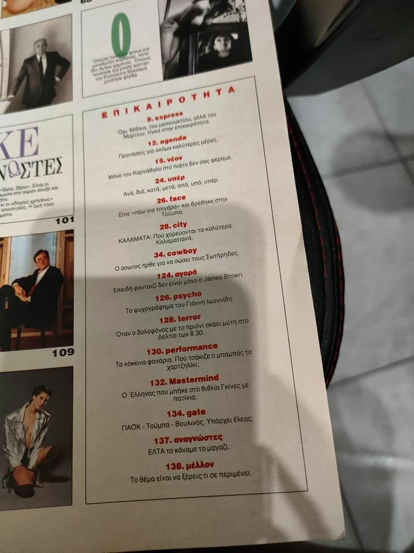 Vendora Περιοδικο MAX - Μαρινα Τσιντικιδου - Μαρτιος 1994 - Image 4