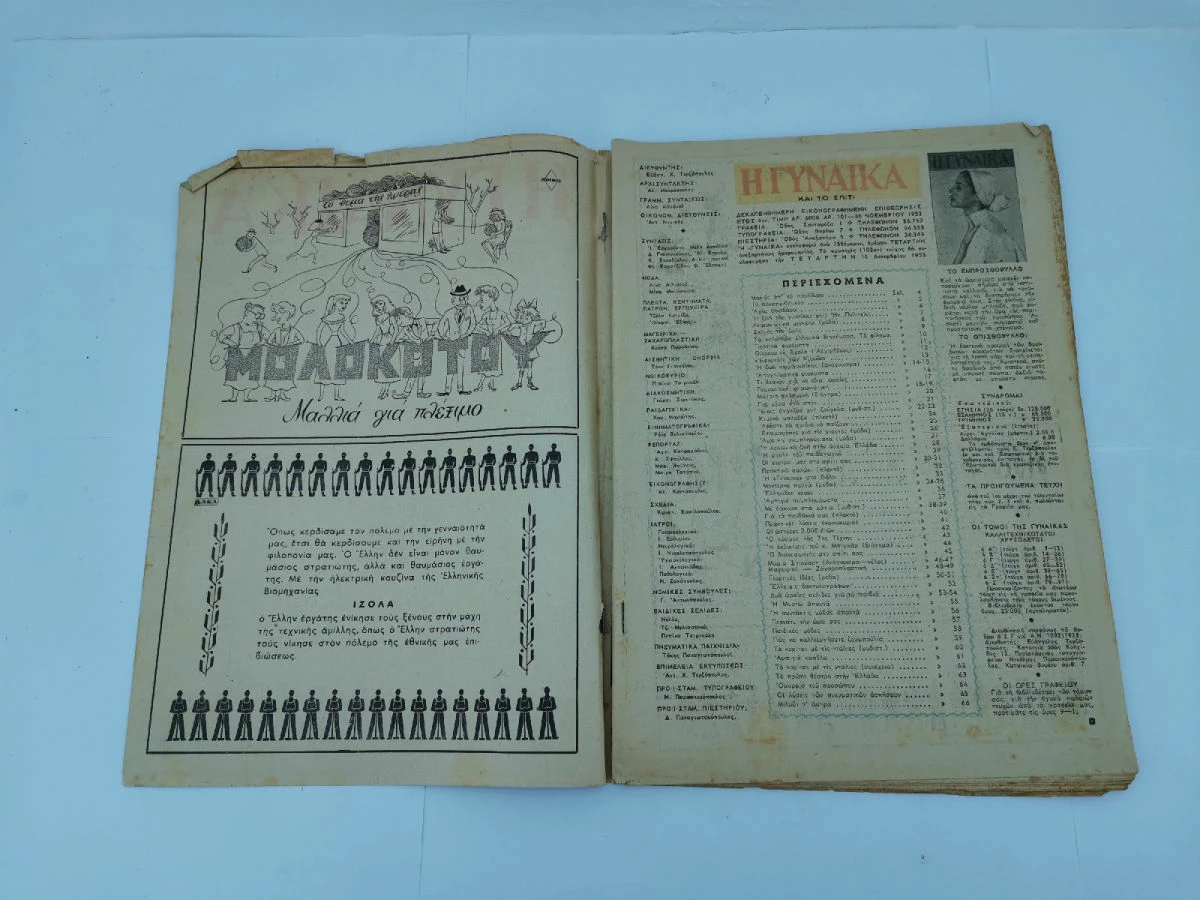 Vendora Περιοδικό Η Γυναίκα και το Σπίτι Αριθ. 96,101,102,103,109,111 Εποχής 1953-1954 - Image 2