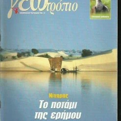 Vendora Γεωτρόπιο #105