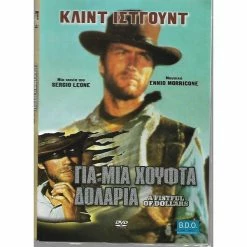 Vendora 4 DVD / ΤΑΙΝΙΩΝ ΓΟΥΕΣΤΕΡΝ / ΚΛΙΝΤ ΙΣΤΓΟΥΝΤ