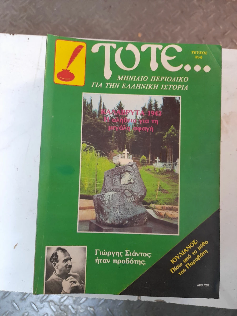 Vendora ΤΟΤΕ 13 τευχη Ιστορικου περιοδικου 1983,84 - Image 7